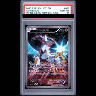[PSA10] Arceus (Shiny) 036/036 1枚