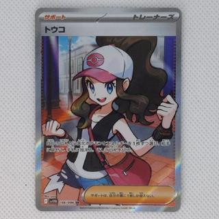 State B Status B: Touko SR 166/086 1枚