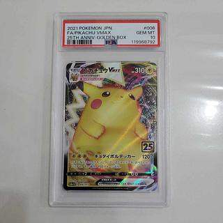 【PSA10】ピカチュウVMAX 25th 006/015 1枚