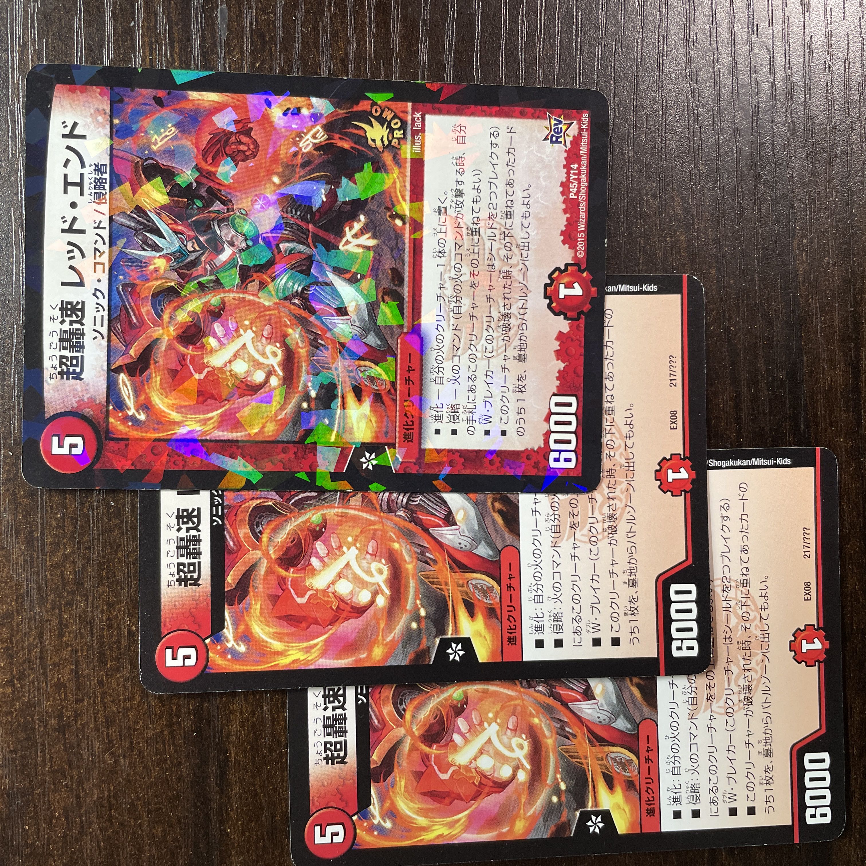 超轟速 レッド・エンド 217/???