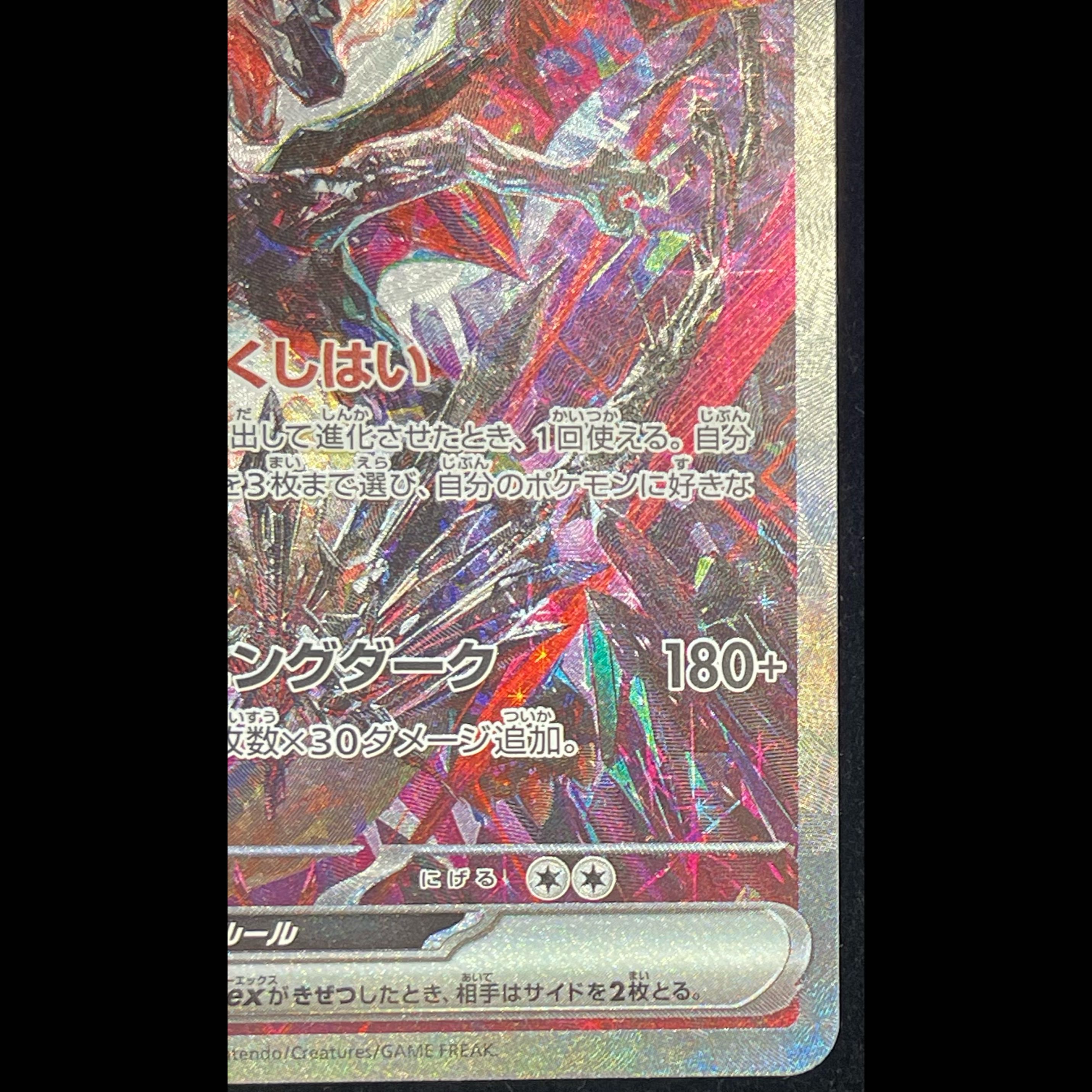 Charizardex SAR 349/190 1枚