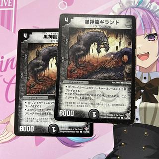 黒神龍ギランド C 64/102 2枚