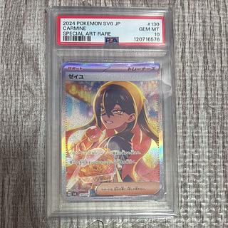 Price negotiable PSA10] Zeil SAR 130/101 1枚