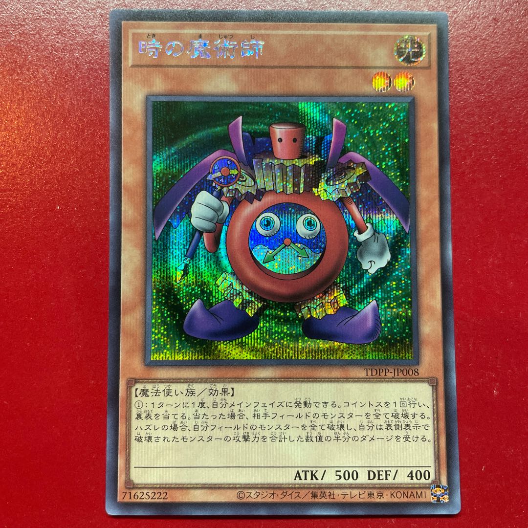 遊戯王 時の魔術師【TDPP】シークレット ロゴなし 1枚