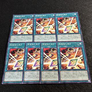 a1759【遊戯王】超越進化薬β 7枚セット 7枚