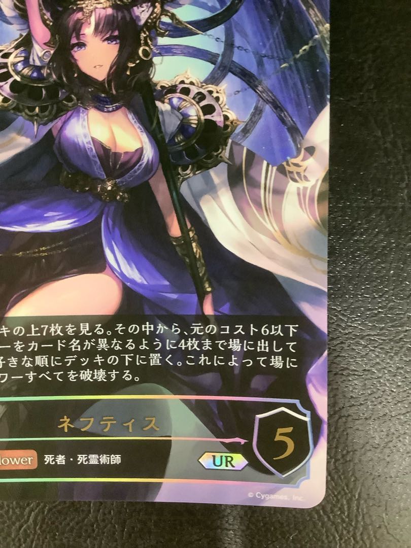 ③ (美品)ネフティス UR BP08-U05 1枚