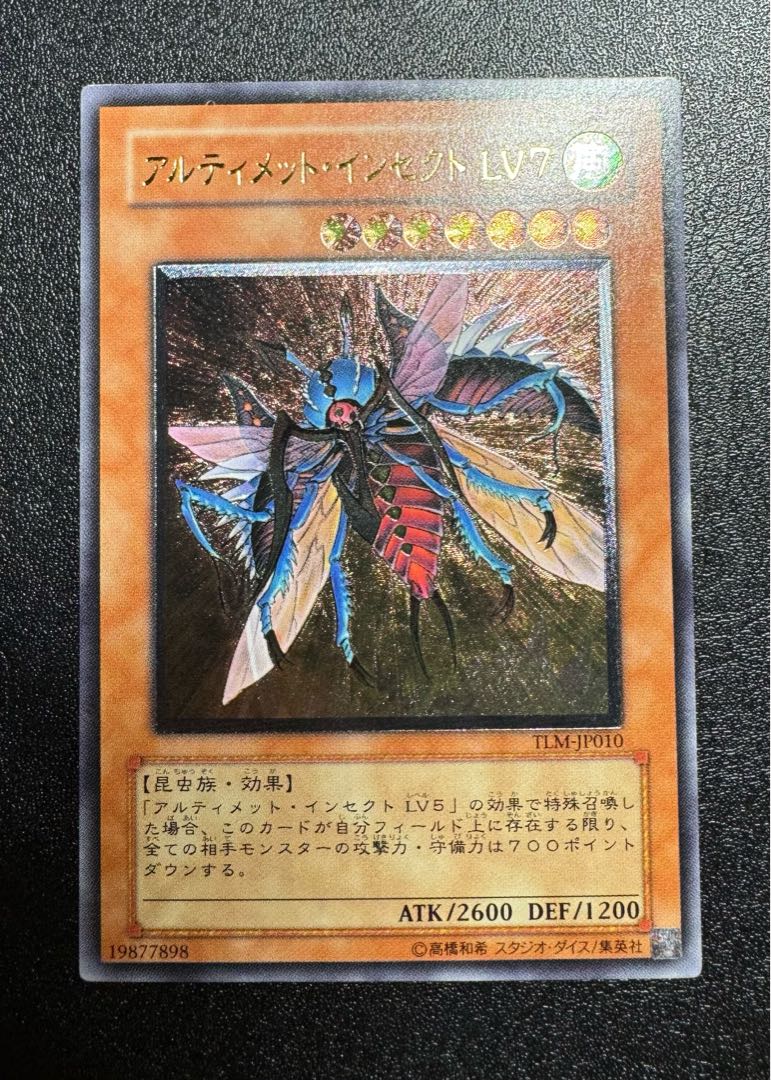 Ultimate Insect LV7 / Insects / Yu-Gi-Oh! Card / Relief / Ultimate Rare