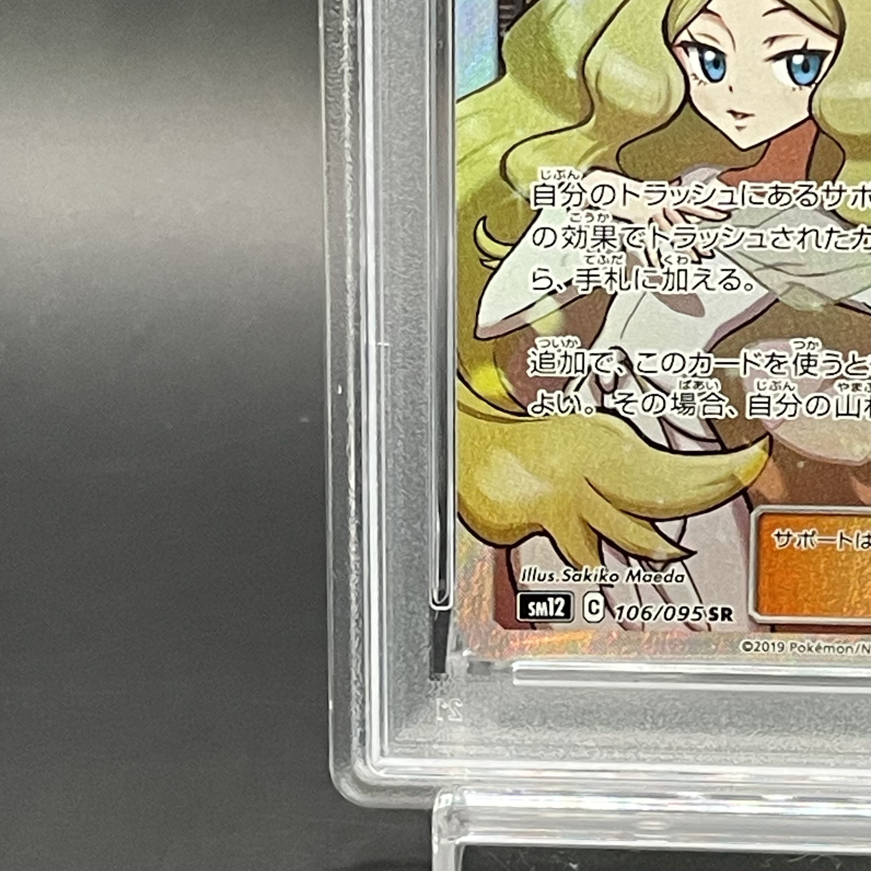 【PSA10】シロナ＆カトレア SR 106/095 1枚