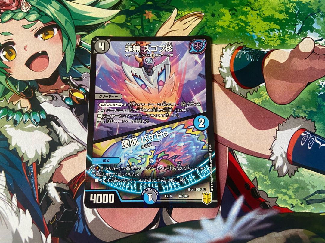 D-278 罪無 ズゴブ垓｜堕呪 バケドゥ 62/100 1枚