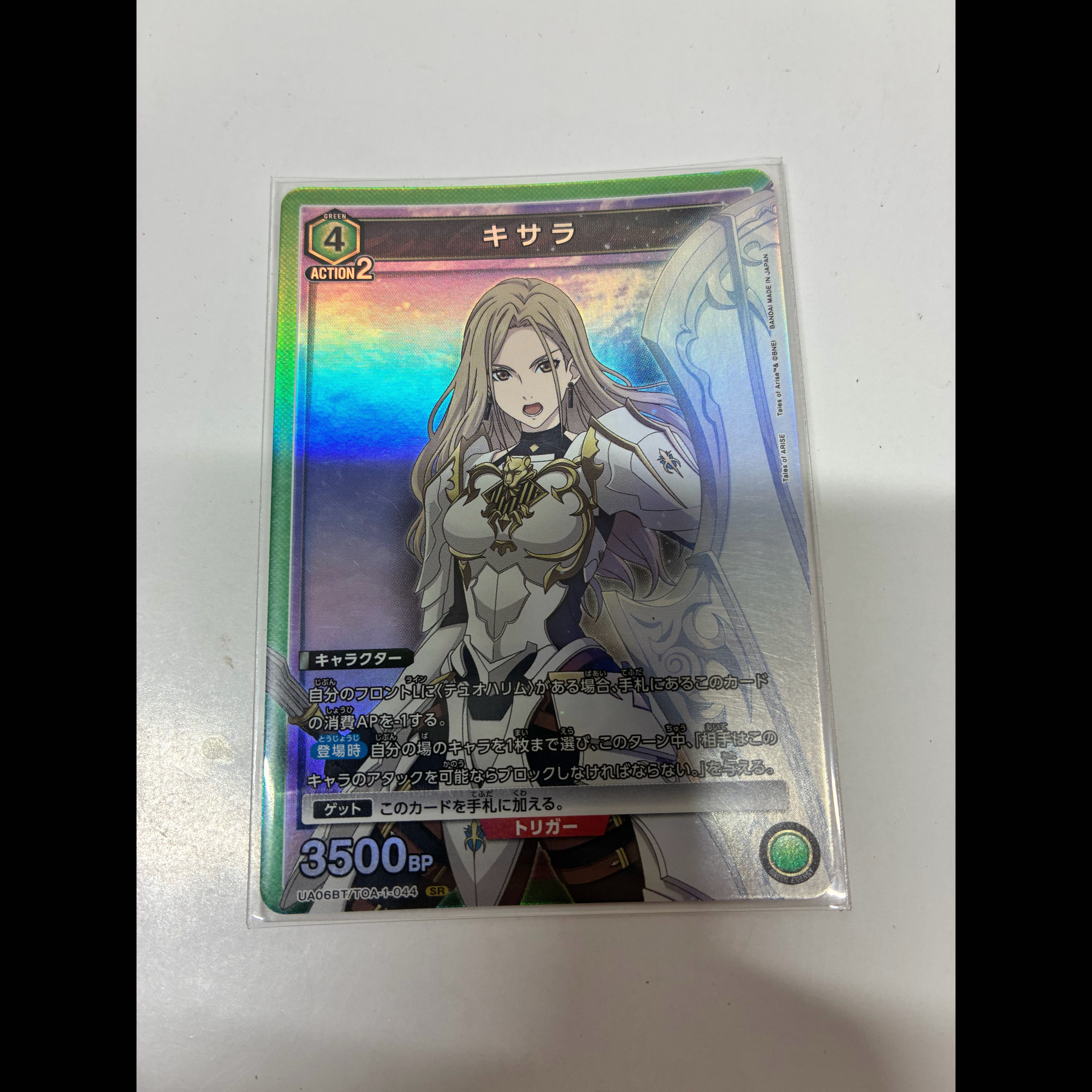 キサラ SR UA06BT/TOA-1-044 1枚