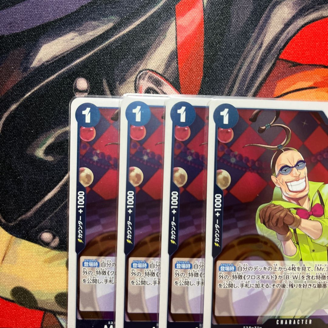 Set of 4 Mr.3 (Gardino) R OP09-056 1枚