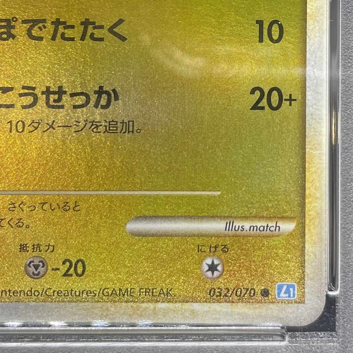 【PSA10】ピカチュウ1ED 032/070 ミラー 1枚