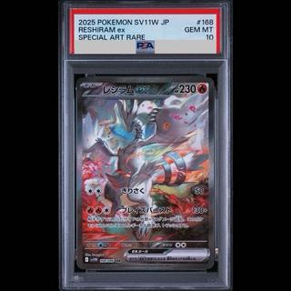 [PSA10] Reshiramex SAR 168/086 1枚