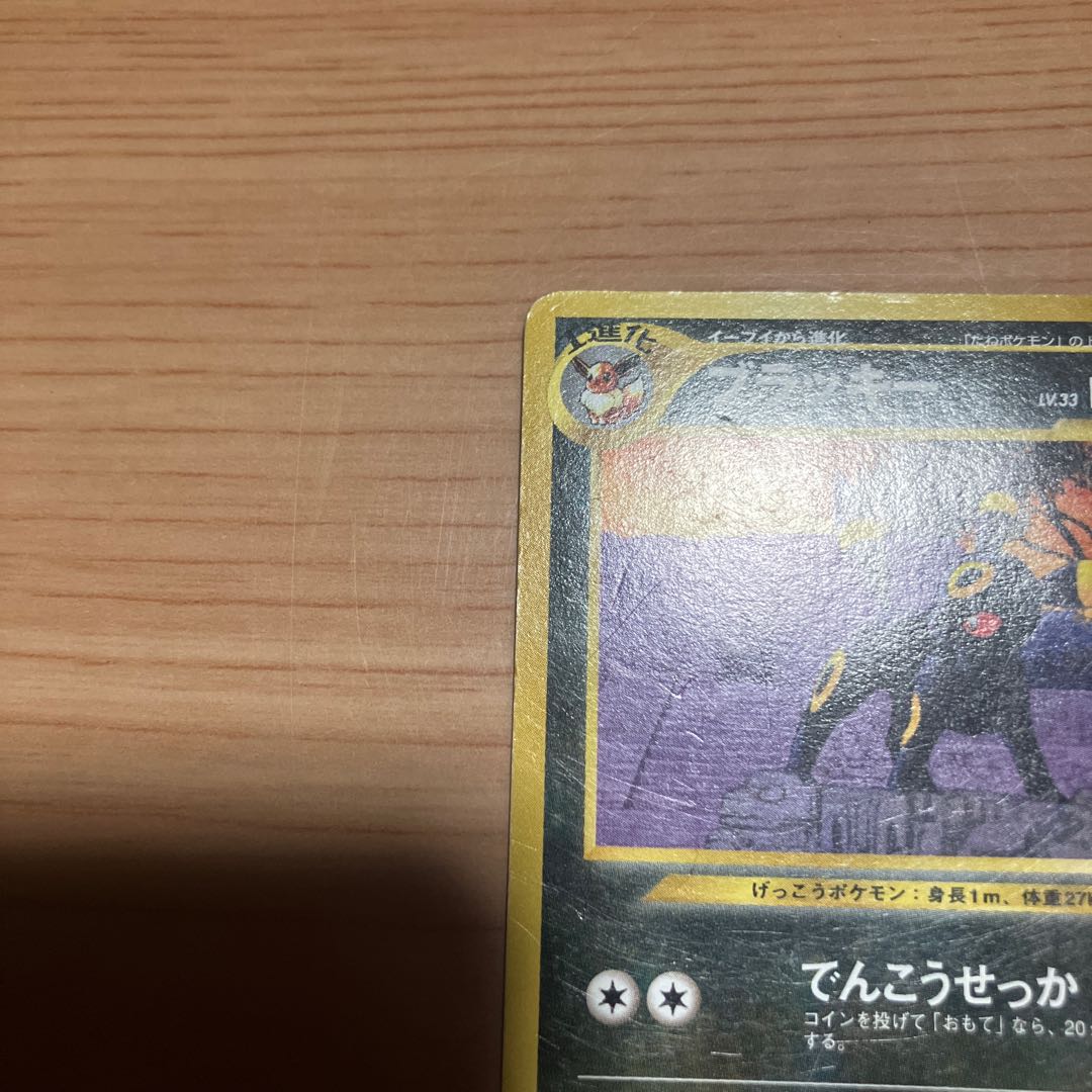 【状態】C ポケカ　ブラッキー　旧裏 1枚