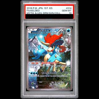 【PSA10】Keldeo(キラ)