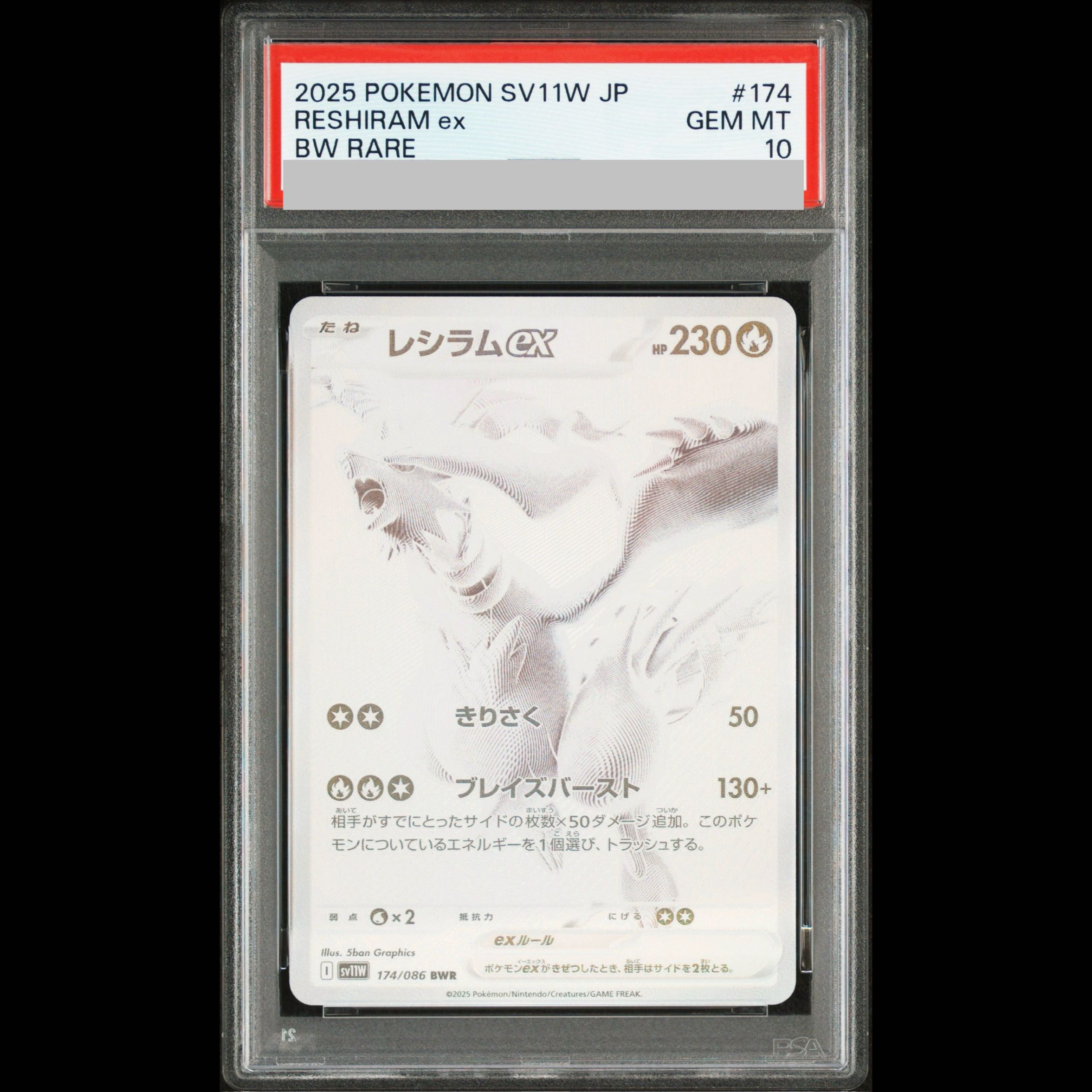 [PSA10] Reshiramex BWR 174/086 1枚