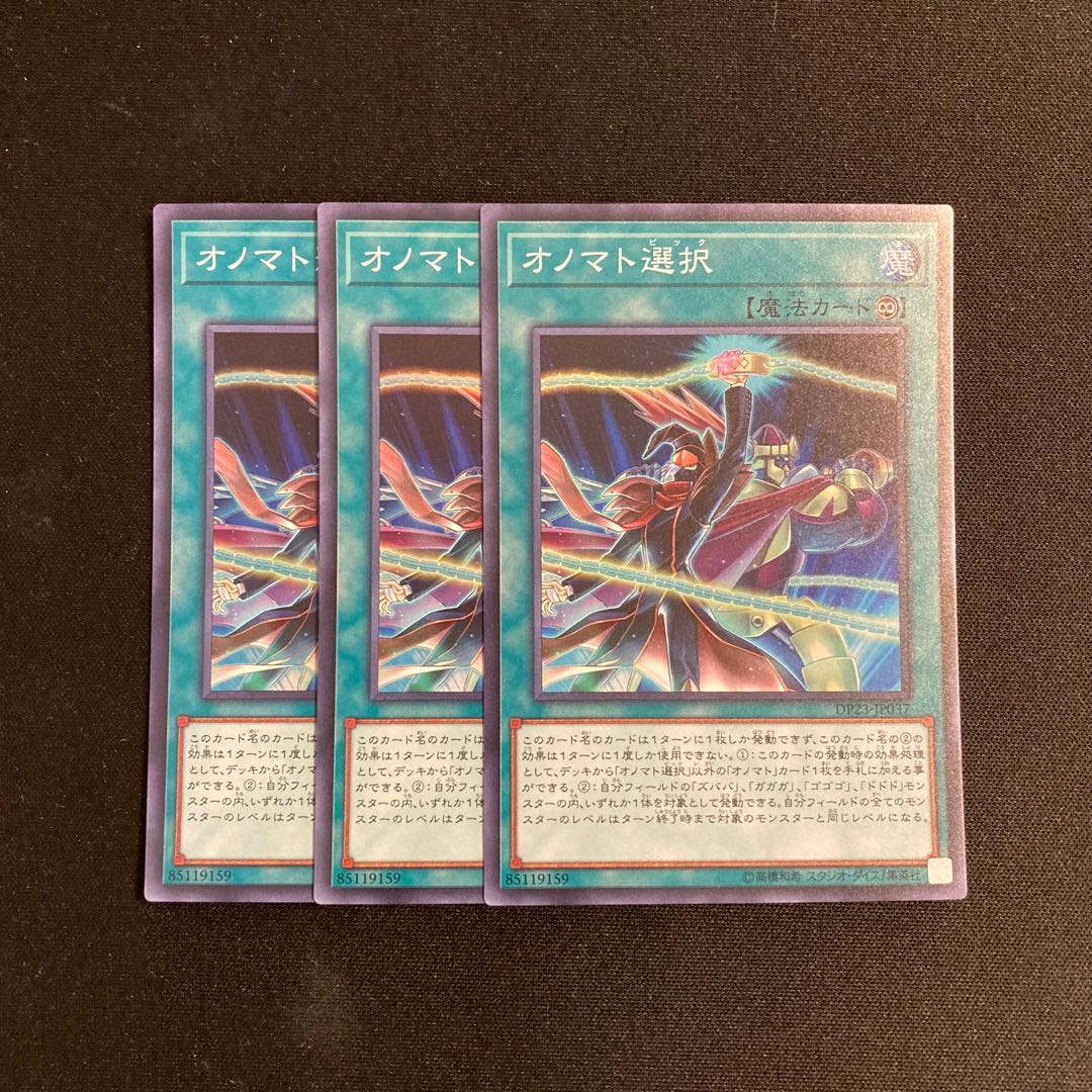 o20 Onomatopickup Super Rare  3-Card Set Yu-Gi-Oh! Tretore 3枚