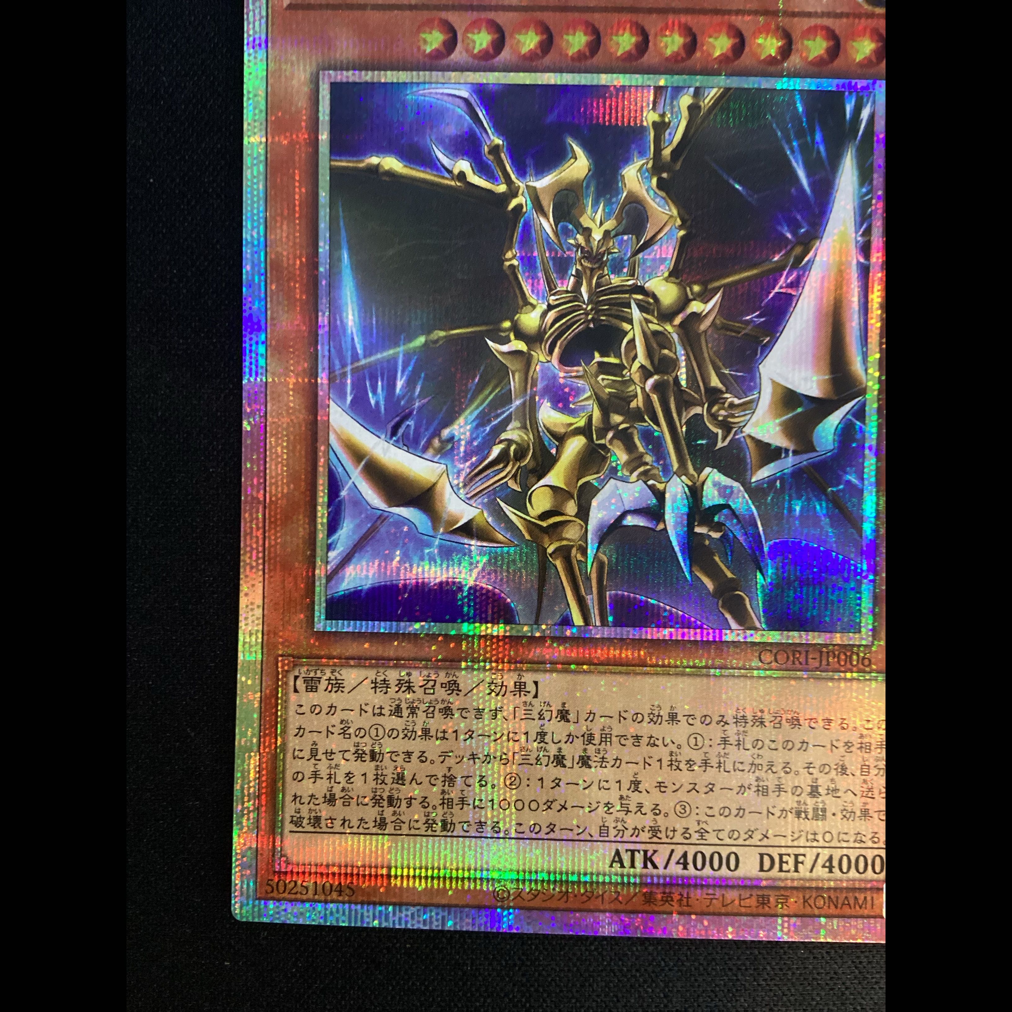 ③ (傷有り) 罪禍の三幻魔-降雷皇ハモン　プリズマティックシークレットレア　CORI-JP006 1枚