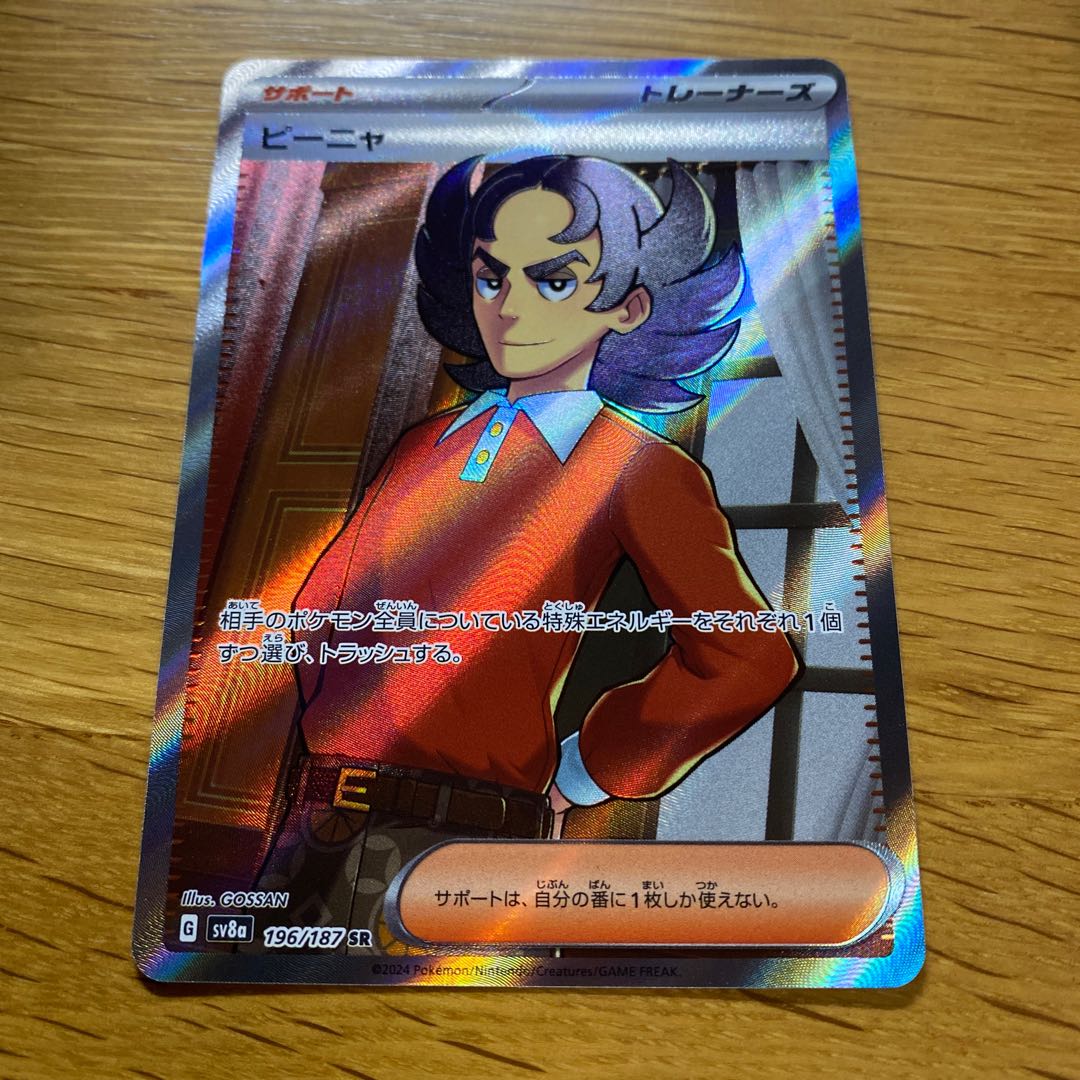PSA10鑑定済〕ピーニャ【SR】{091/071}