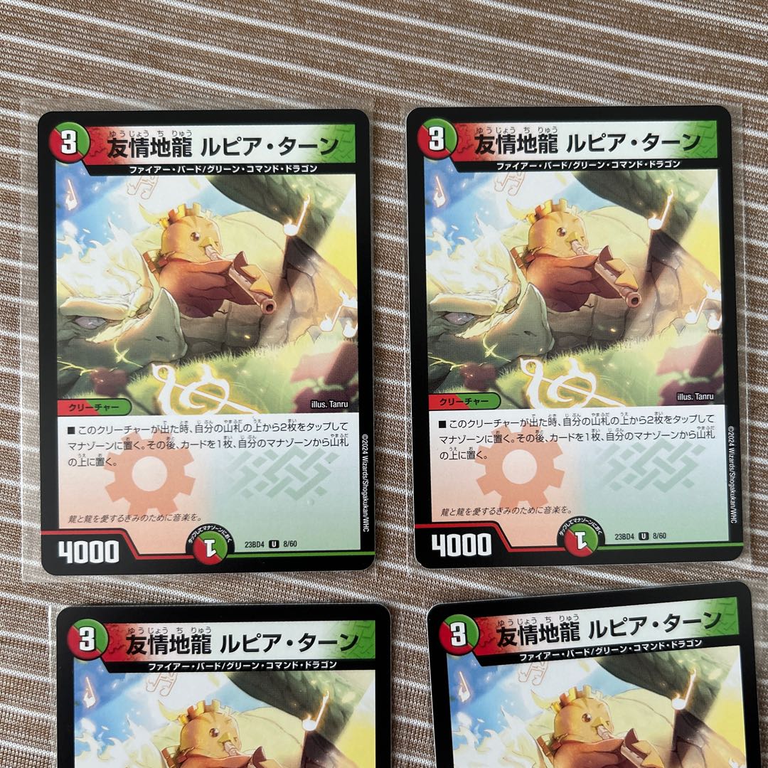 友情地龍ルピアターン 4枚セット 4枚