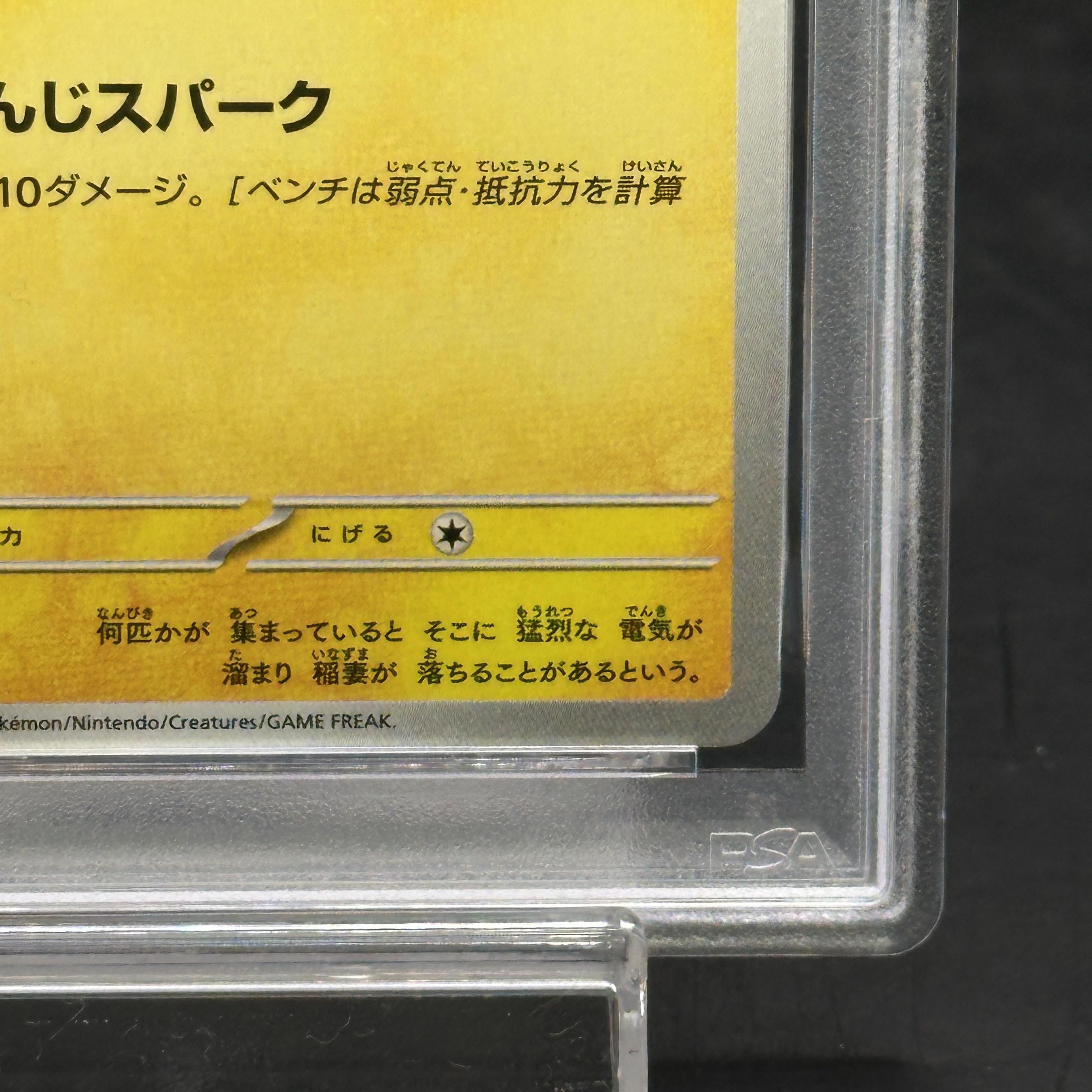 PSA10] Pikachu McDonald's Happy Set 2025 PROMO 020/M-P 1枚
