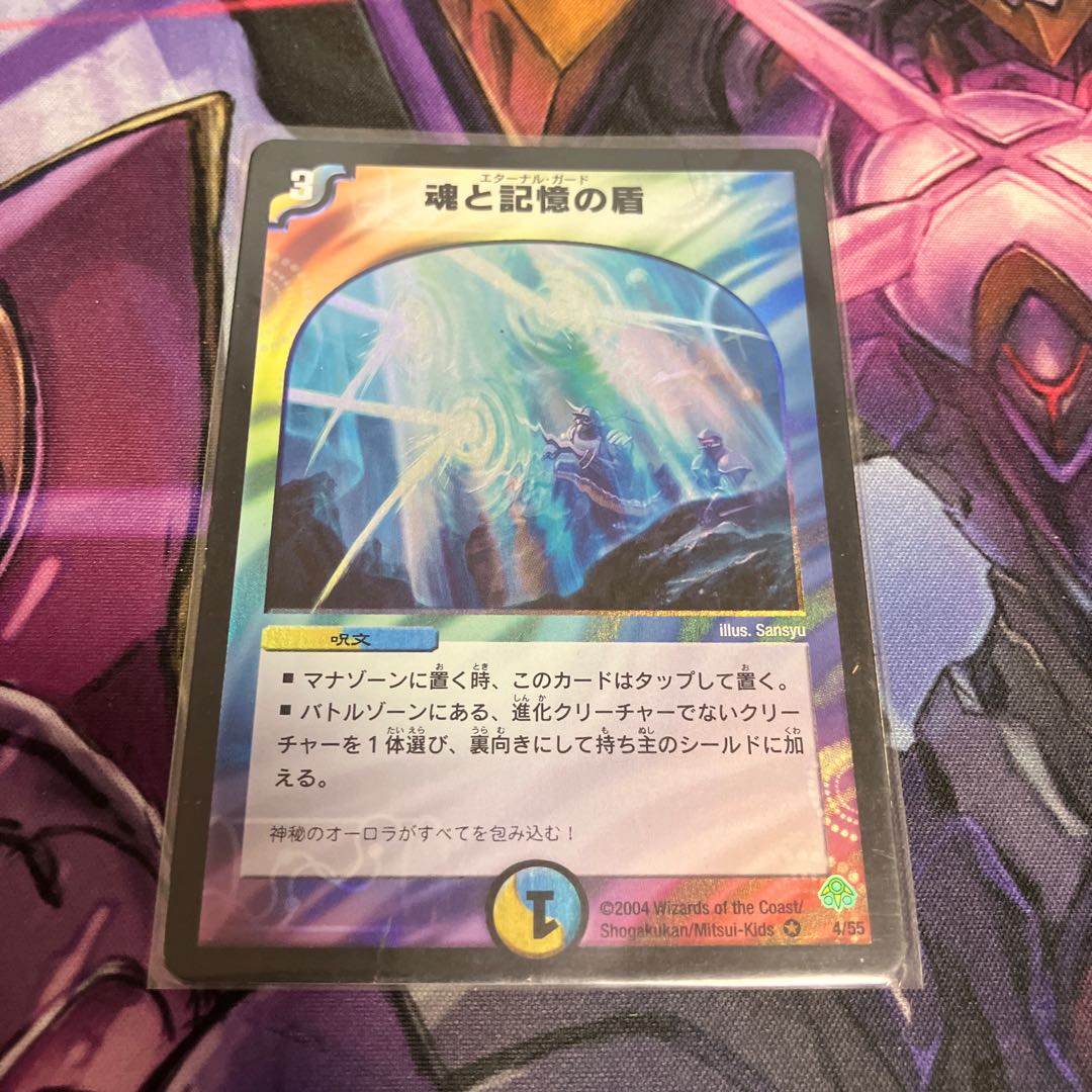 魂と記憶の盾 VR 4/55 1枚