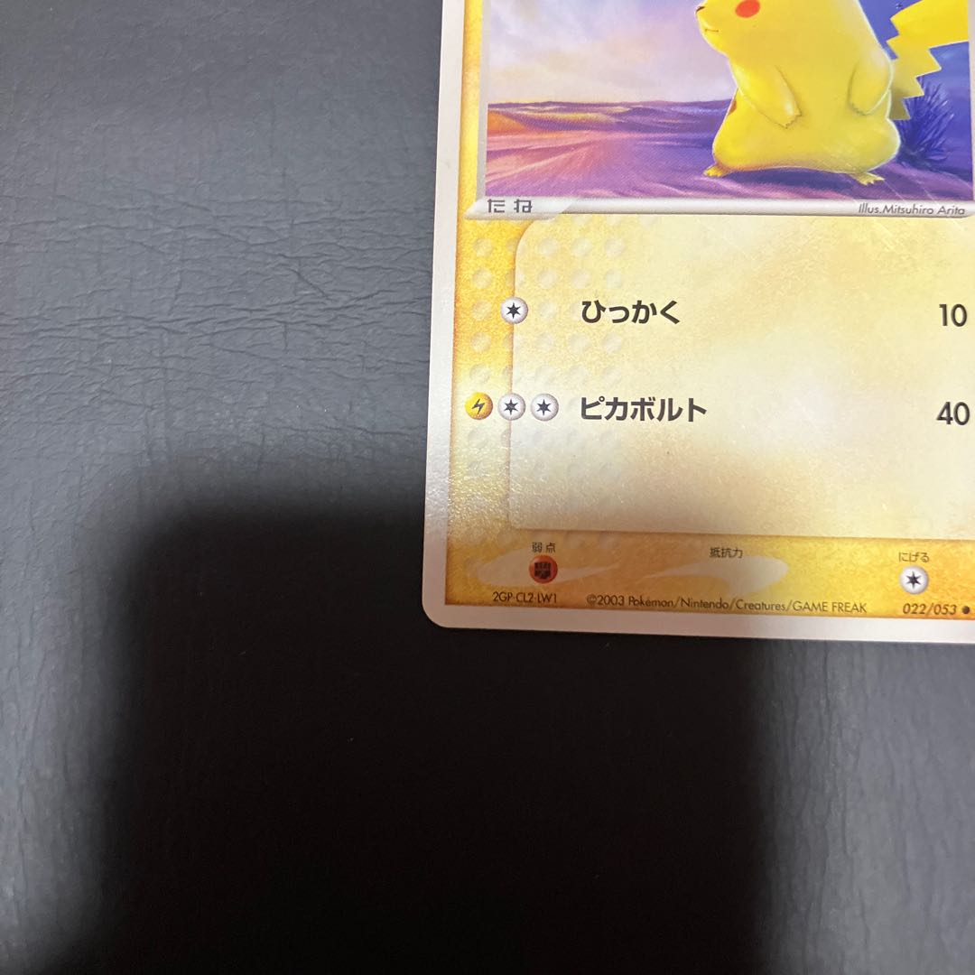 【状態】B ポケカ　ピカチュウ 1枚