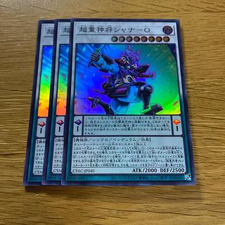 超重神将シャナーO スーパー 1枚