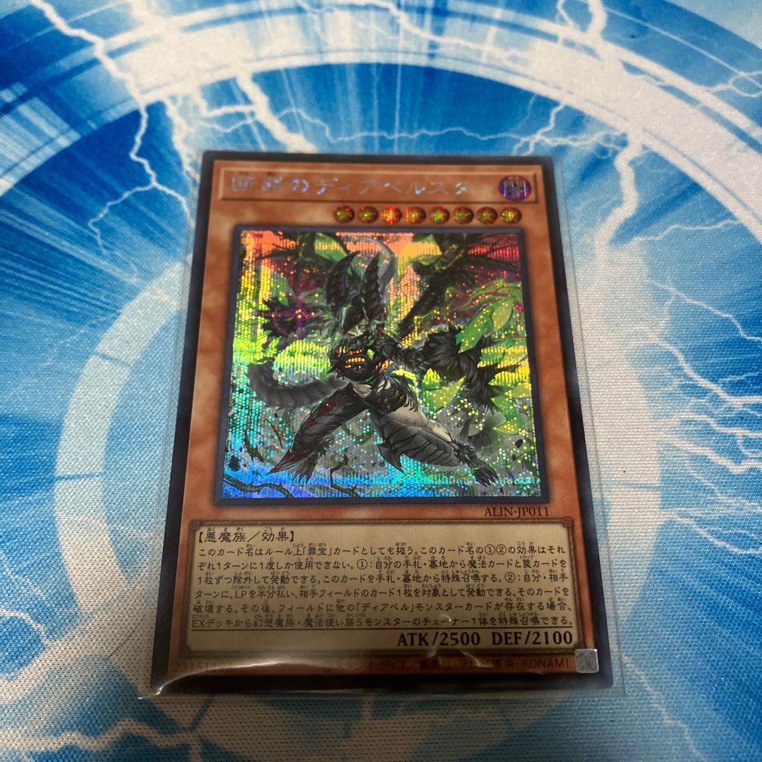 高額売筋】 遊戯王 断罪のディアベルスター 25thシークレット 高額売筋】 遊戯王 断罪のディアベルスター 25thシークレット