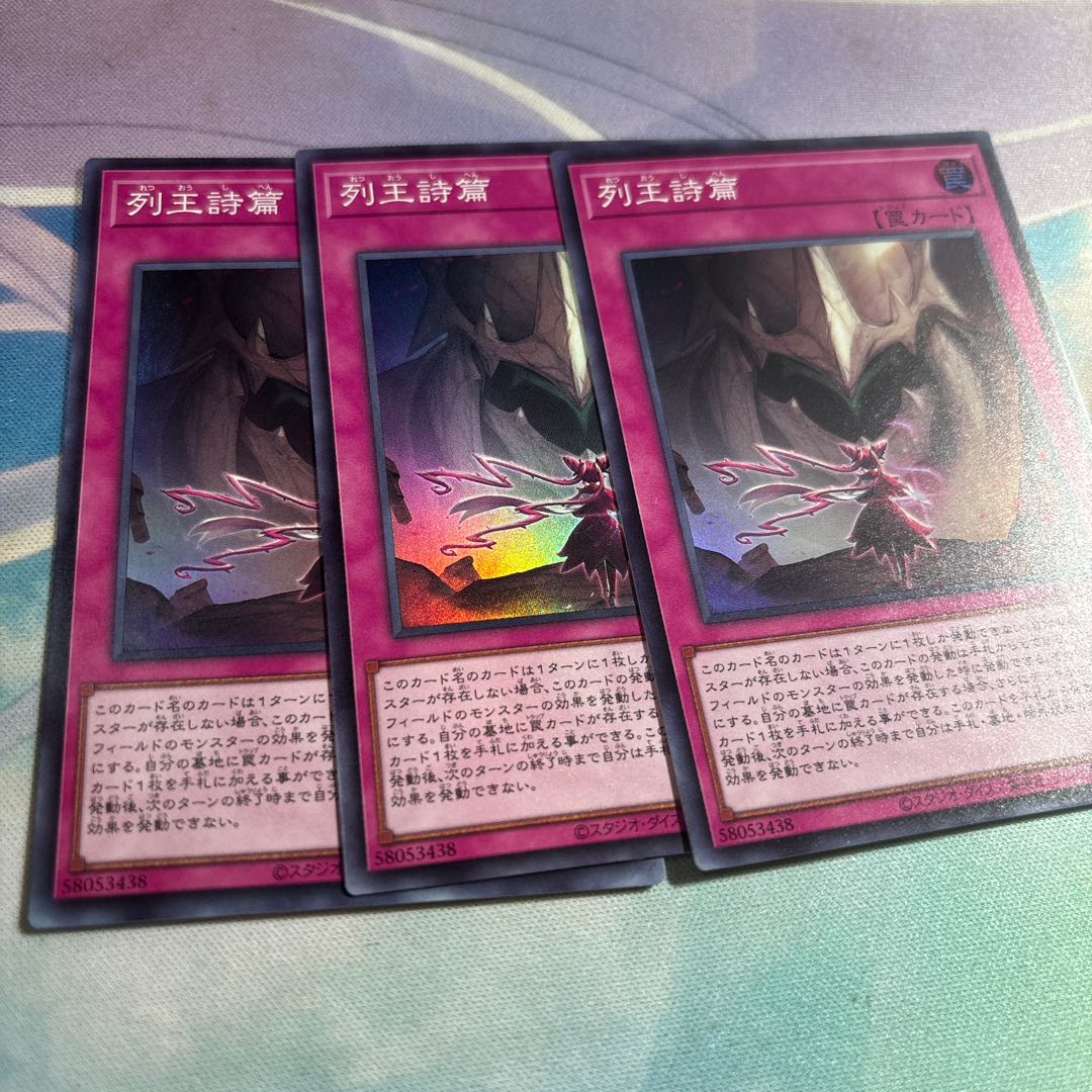 列王詩篇 スーパー 3枚