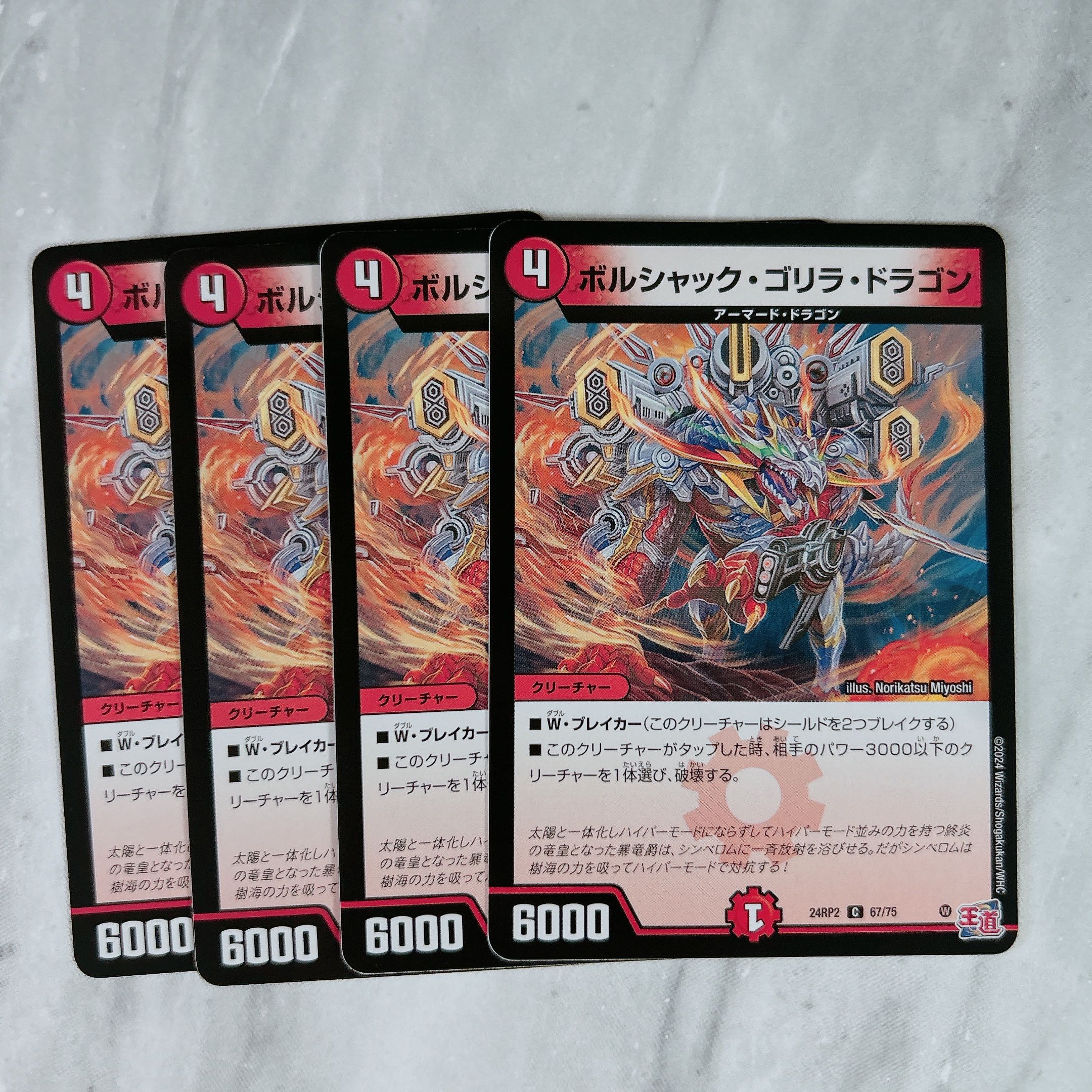 ボルシャック・ゴリラ・ドラゴン C 67/75 1枚