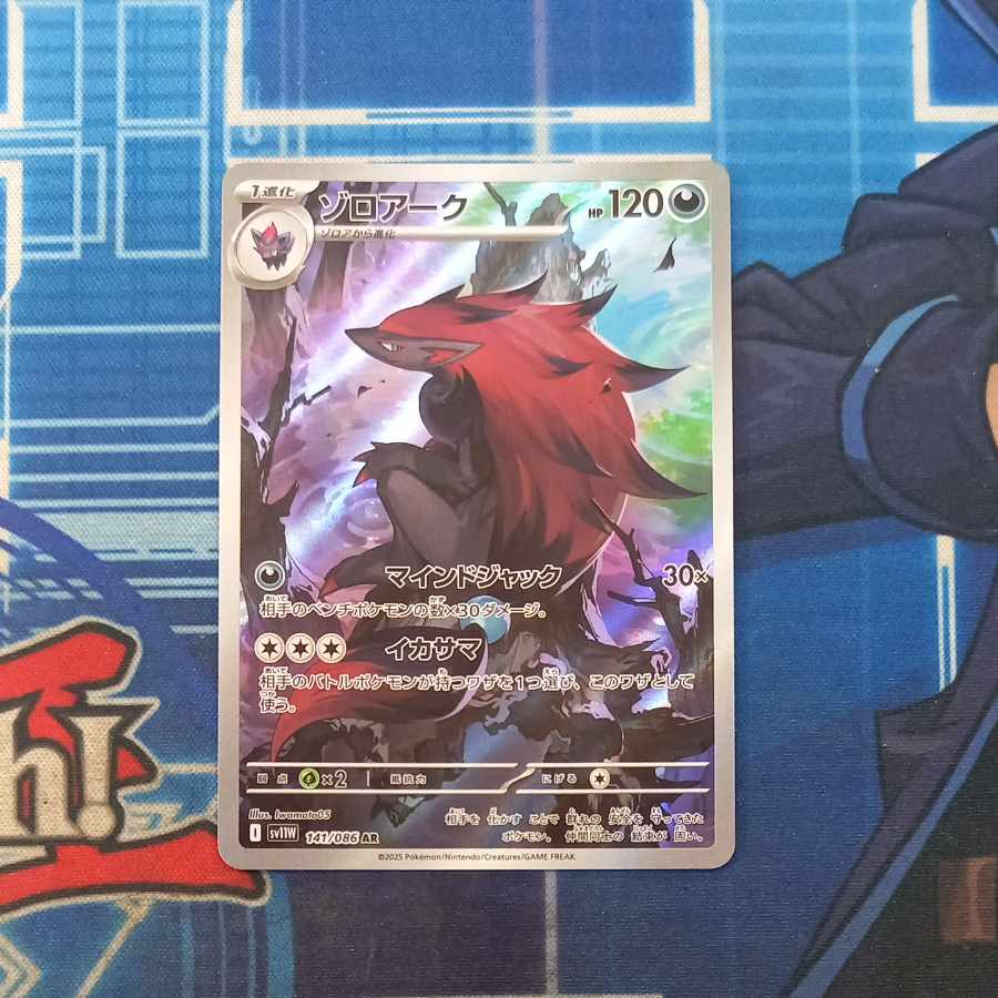 ゾロアーク AR 141/086