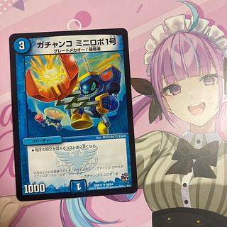 ガチャンコ ミニロボ1号 U 39/94