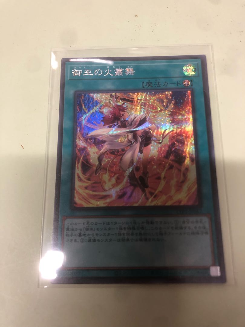 御巫の火叢舞 シークレットレア TTP1-JP067