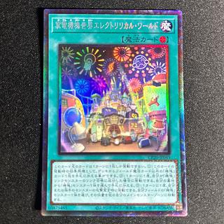 1959 家電機塊世界エレクトリリカル・ワールド