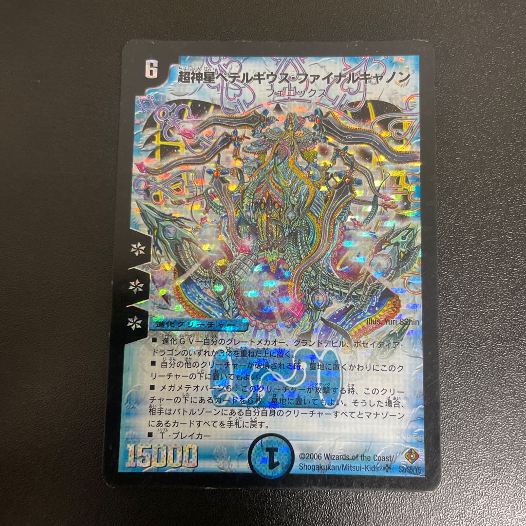 超神星ペテルギウス・ファイナルキャノン SR S2/S5/Y5 1枚