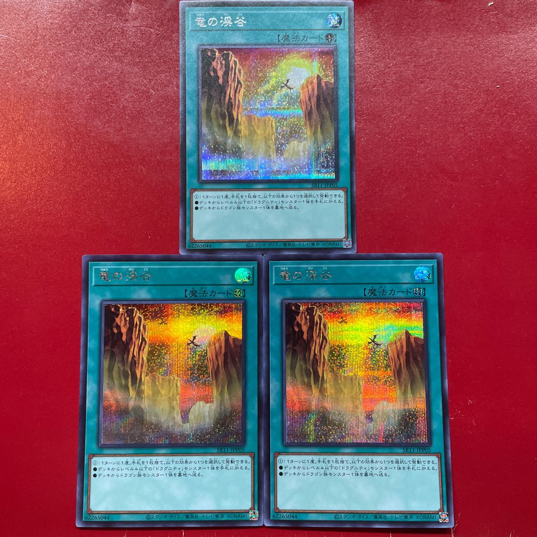 Yu-Gi-Oh! Dragon Ravine [SR11] Secret 3-card set 1枚