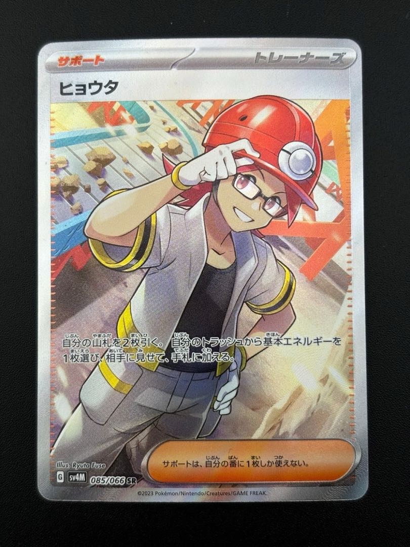 中古品】ヒョウタ 085/066 SR SV4M 強化拡張パック 未来の一閃 中古品】ヒョウタ 085/066 SR SV4M 強化拡張パック 未来の一閃