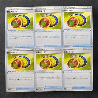 6319 [Pokémon Cards] Telephoto Scope, set of 6