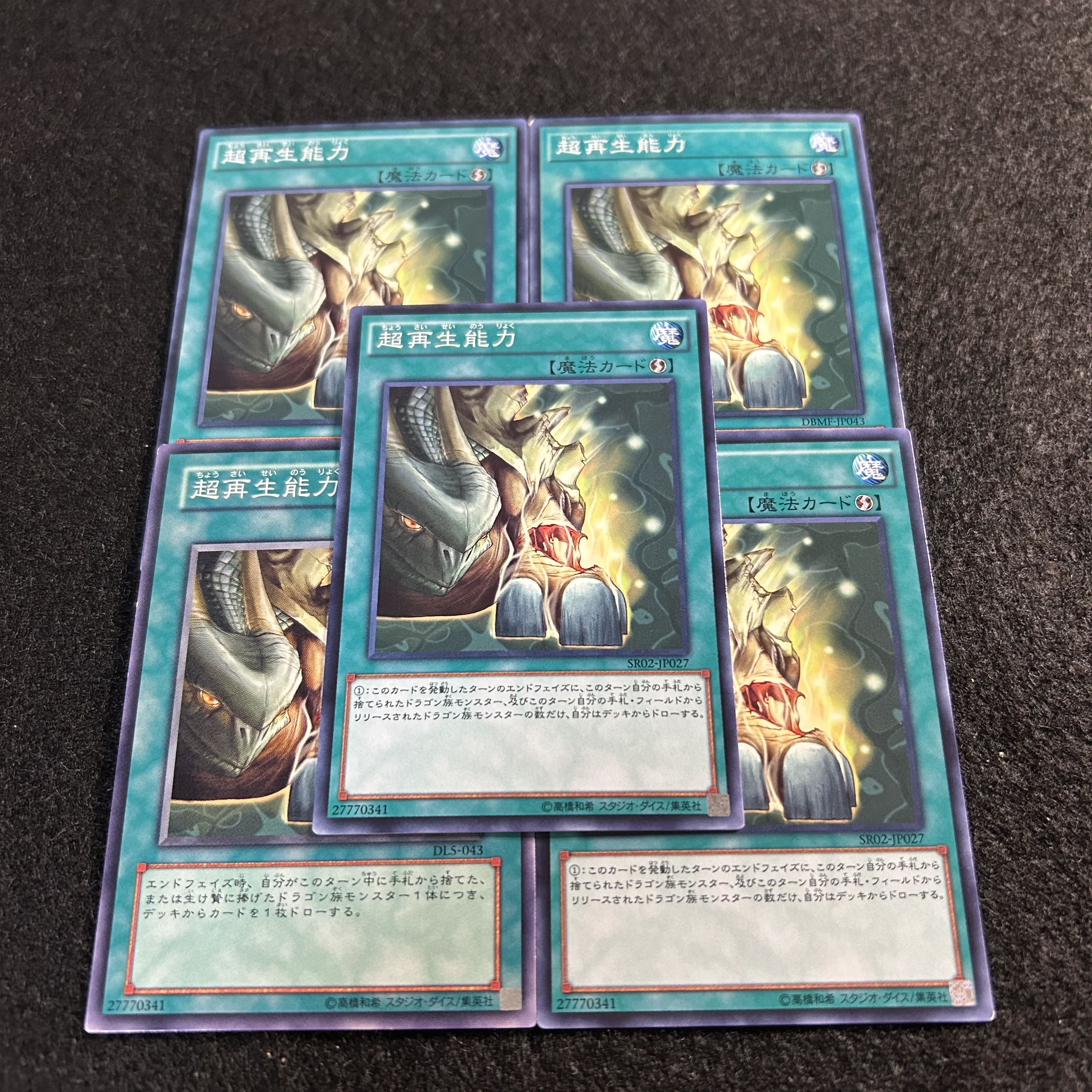 a2854 [Yu-Gi-Oh!] Super Rejuvenation 5-Card Set 5枚