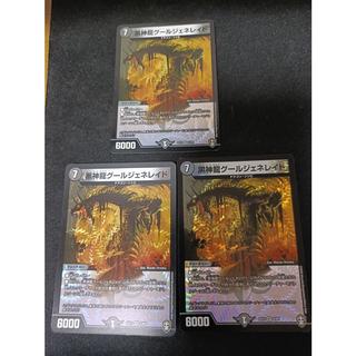 Black Dragon Ghoul Generaid VR 2/84 3枚