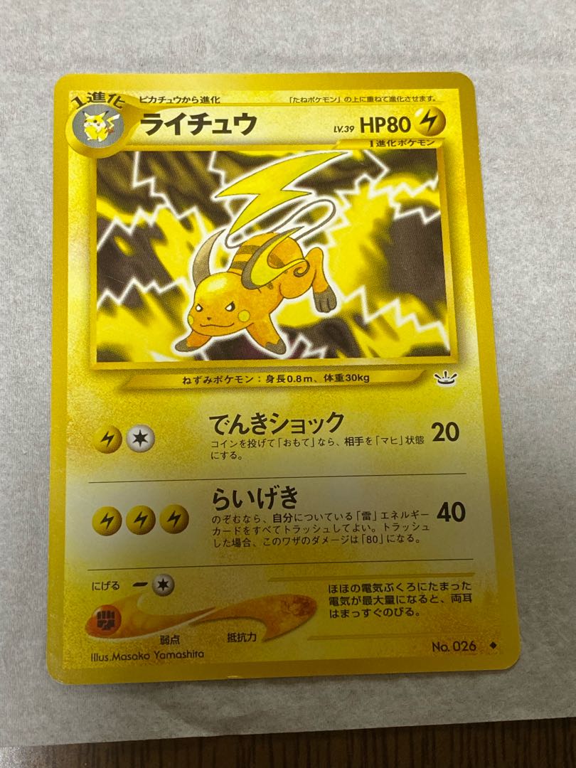 Old Back Pokémon Card Raichu