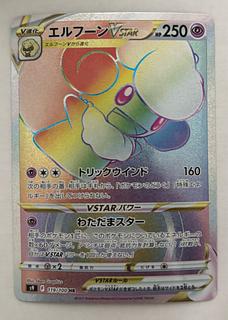 エルフーンVSTAR　HR