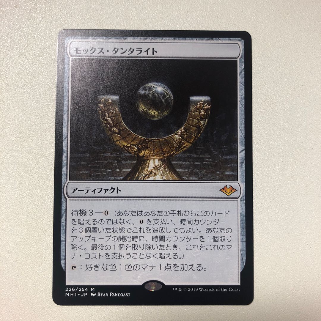 モックス•タンタライト