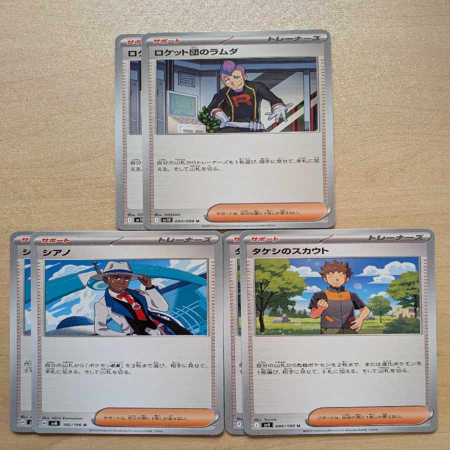 シアノラムダタケシ シアノラムダタケシ シアノ U 102/106 6枚