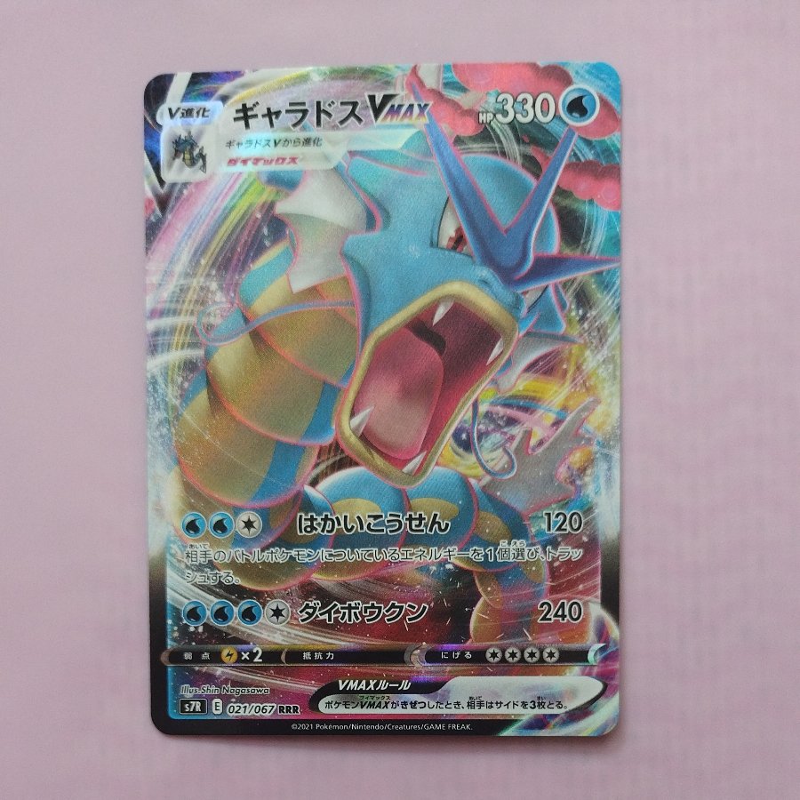 @3 @3 Gyarados VMAX RRR 021/067 1枚