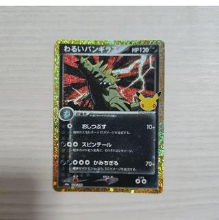 Evil Tyranitar 30th Anniversary Re-release 1枚