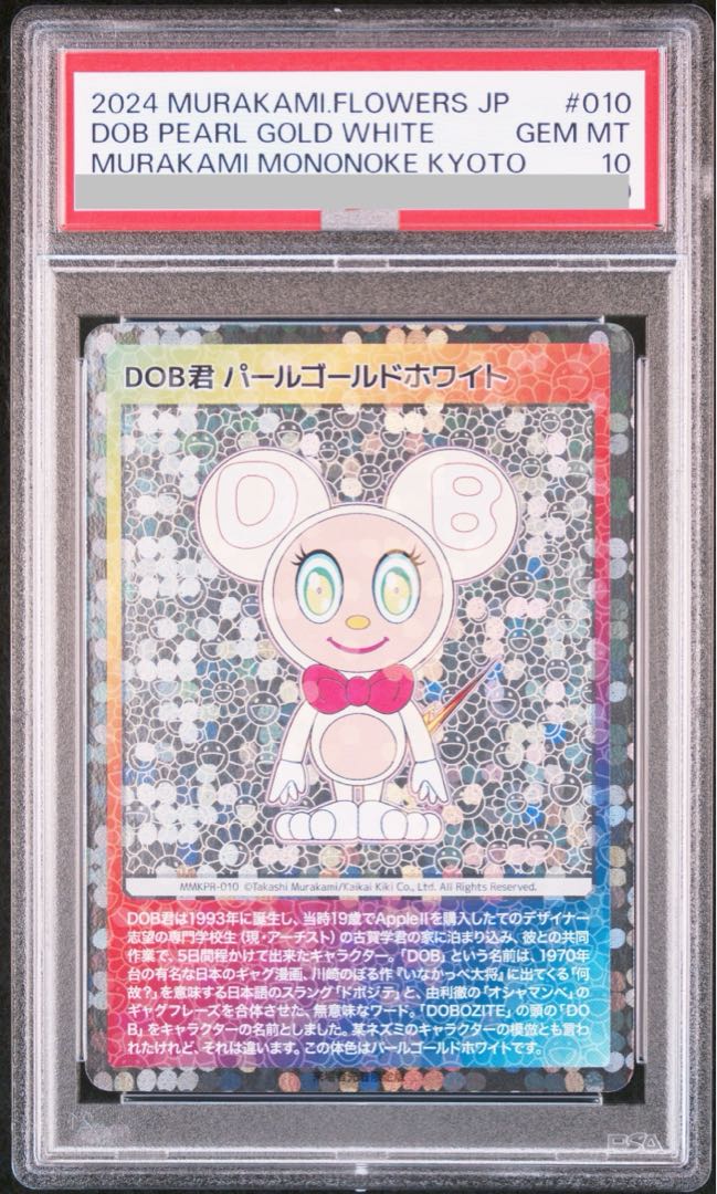 PSA10] DOB-kun Pearl Gold Ho Wight R MMKPR-010 1枚