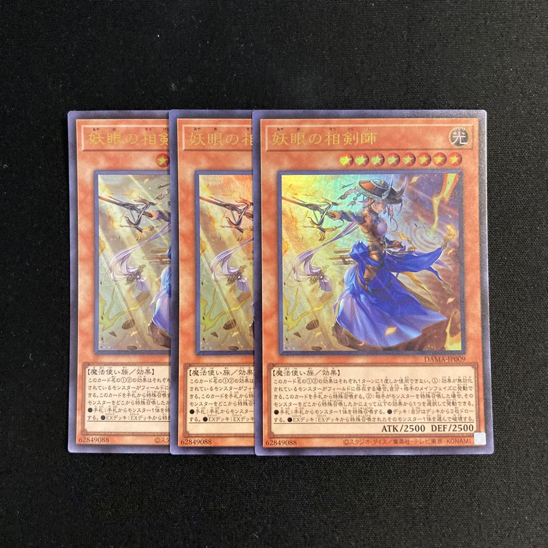 o148 The Iris Swordsoul Ultra Rare Set of 3 Yu-Gi-Oh! 3枚