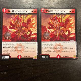 熱血龍 バトクロス・ハンマー R 20/76 2枚